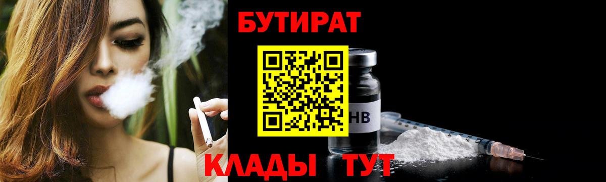 БУТИРАТ бутик Шахты
