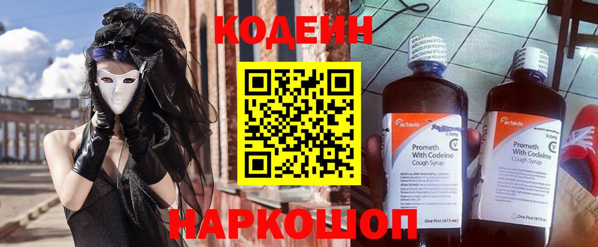 Шахты  Codein Purple Drank  Codein Purple Drank  Вход с VPN 
