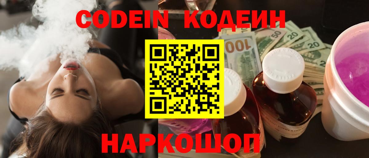 Codein Purple Drank Шахты