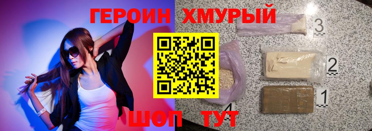 ГЕРОИН  Вход с VPN  Шахты  ГЕРОИН VHQ 