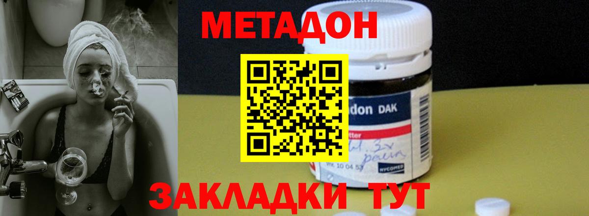 Метадон кристалл Шахты