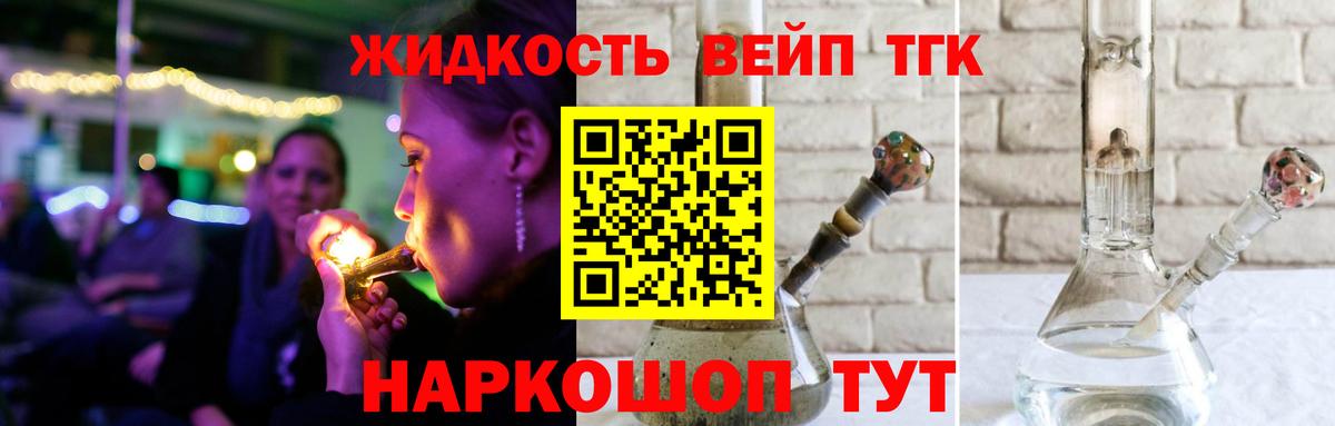 Дистиллят ТГК вейп  Вход с VPN  ТГК жижа  Шахты 
